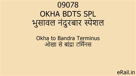 09078 OKHA BDTS SPL Train Route