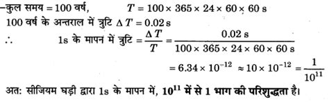 UP Board Solutions for Class 11 Physics Chapter 2 Units and ...
