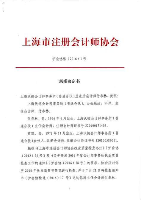 上海市注册会计师协会