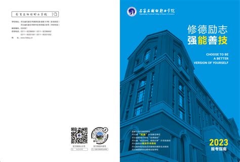 石家庄财经职业学院2022年中专招生简章-石家庄财经职业学院招生办公室