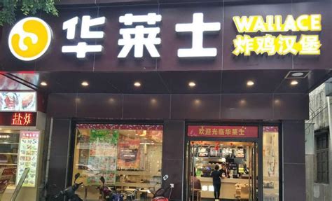 华莱士 - 商业餐饮空间设计-苏州合众合文化传媒有限公司