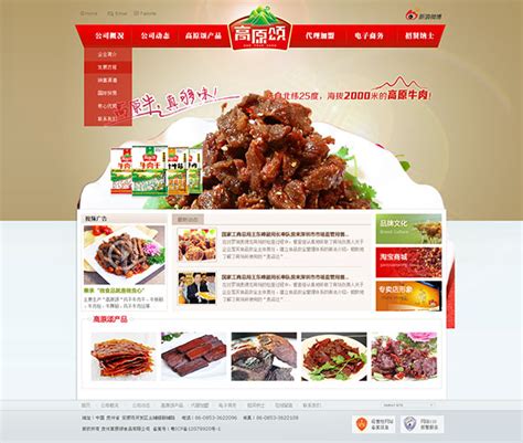 土特产网页模板_素材中国sccnn.com