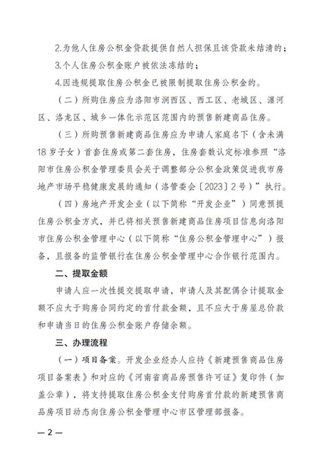 可提取公积金付首付！洛阳发布最新通知|洛阳市_新浪财经_新浪网