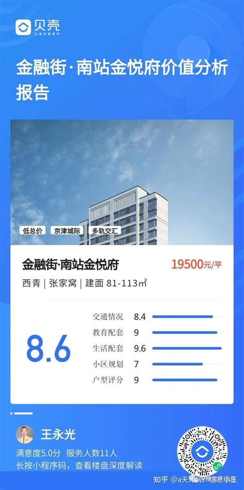 首付30—90万在天津买房，看这一篇就够了 - 知乎