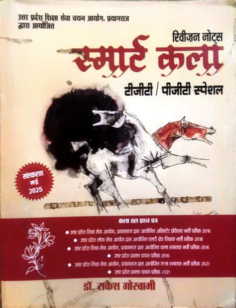 Smart Kala Revision Notes Latest Edition May 2025 TGT PGT Special ...