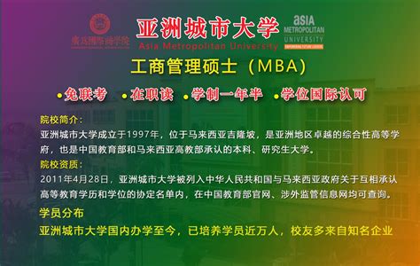 东莞mba_亚洲城市大学mba_广为国际教育-广阔天地，大有作为，在职MBA，DBA，留学 - 知乎