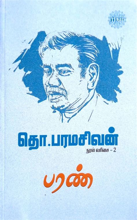 Routemybook - Buy Paran [பரண்] by Tho.Paramasivan [தொ .பரமசிவன்] Online ...