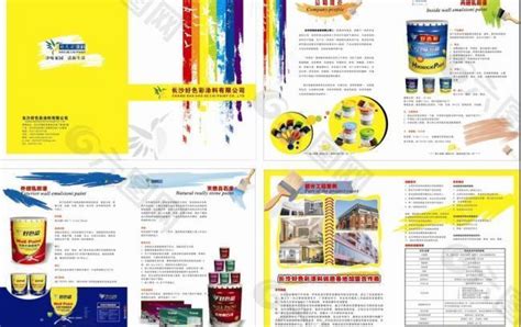 涂料公司画册图片平面广告素材免费下载(图片编号:2703876)-六图网