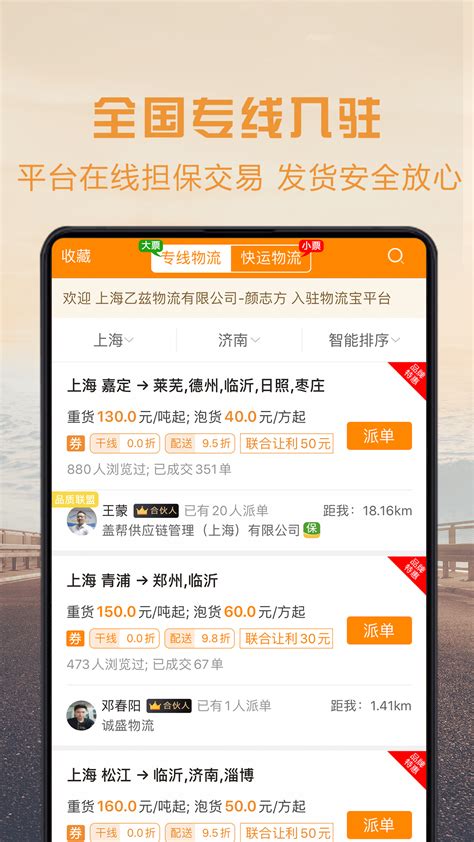 来运app下载-来运物流最新版下载v1.0.7 安卓版-绿色资源网