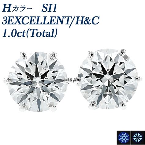 ダイヤモンド ピアス 一粒 1ct(Total) H SI1 3EX H&C プラチナ 中央宝石研究所 鑑定書付 【R】｜ダイヤモンド ...