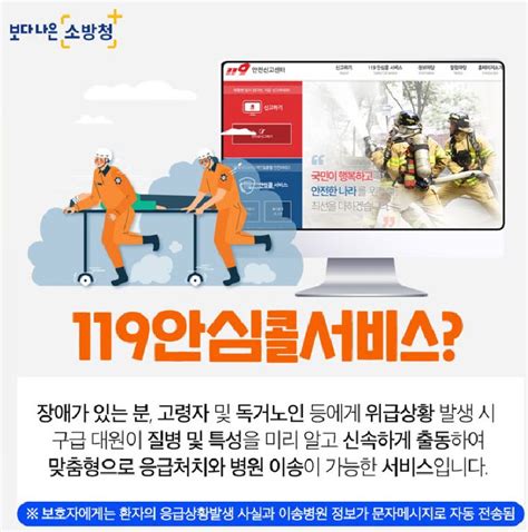 아산소방서, 다양한 119 신고방법 알아두세요 - 중앙매일