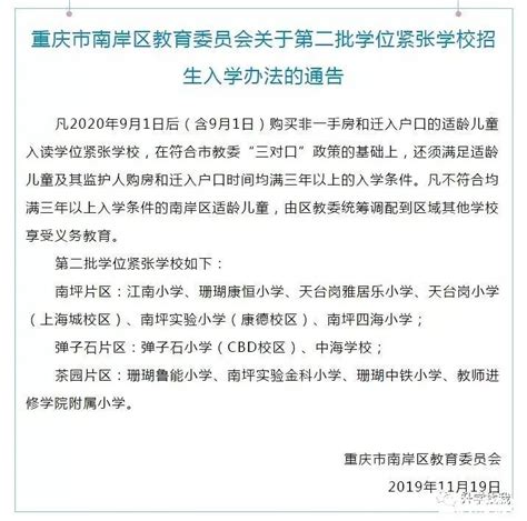 变化大！2022重庆学位紧张学校最新版，94所学校入读条件更严了-重庆教育-重庆购物狂