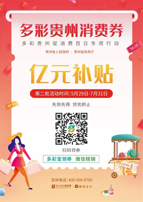 第二批千万元贵州消费券开领 使用微信支付可自动核销—中国经济网