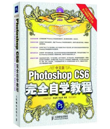 Photoshop CS6完全自学教程（书籍） - 知乎