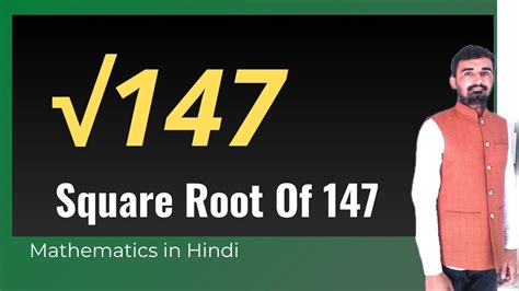 √147 | Square Root Of 147 | Mathematics By Surendra Khilery - YouTube