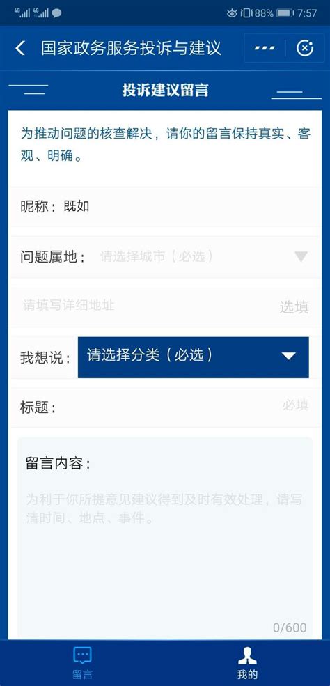 互联网络信息投诉平台下载官网网址，互联网信息投诉平台怎么在手机进入