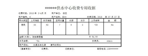 水费管理系统_抄表录入