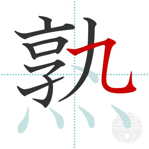 「被」の書き順(画数)｜正しい漢字の書き方【かくなび】