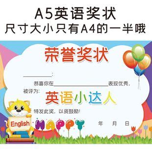 昕果a4英语之星奖状纸儿童English star英文奖励荣誉证书创意卡通可爱a5小学生英语表扬鼓励奖品免打印200张_虎窝淘