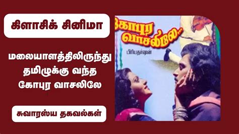 மலையாளம் டூ தமிழ்.. கைகொடுத்த இளையராஜா.. ரீமேக்கில் கவனிக்க வைத்த ...