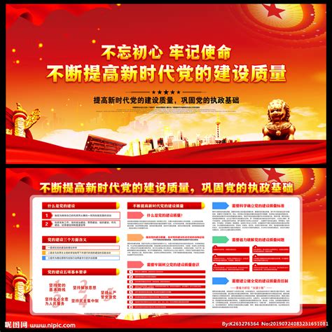 六个方面从严治党廉政建设文化墙图片下载_红动中国