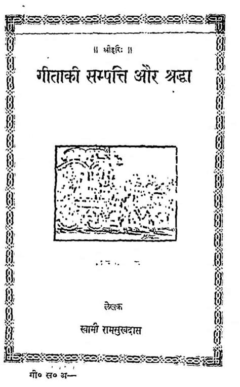 गीता की सम्पत्ति और श्रद्धा | Hindi Book | Geeta Ki Sampatti Aur ...