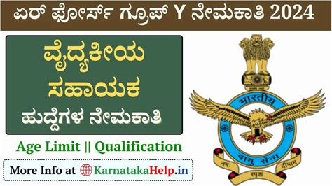 Air Force Group Y Recruitment 2024: ಗ್ರೂಪ್ Y ವೈದ್ಯಕೀಯ ಸಹಾಯಕ ಹುದ್ದೆಗಳ ...