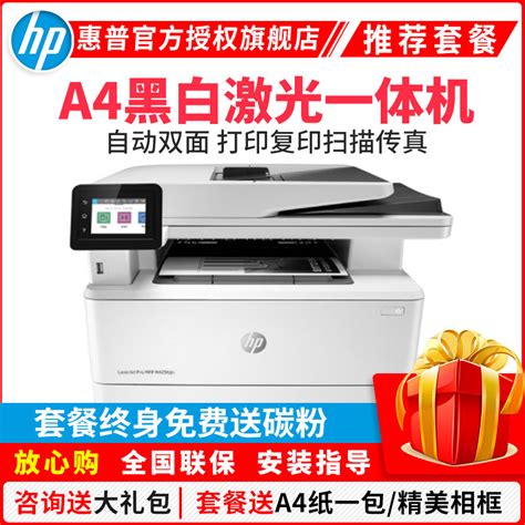 惠普 M429FDN 黑白激光一体机 打印复印扫描传真 自动双面打印商务办公打印 惠普打印复印一体机 惠普激光打印机 自动双面打印一体机(替代 ...