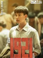 电影《1921》发布一组台词海报，为理想奋斗，为真理献身……|1921|台词|真理_新浪新闻