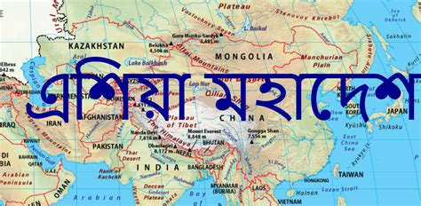 [MCQ]Geography।।এশিয়া মহাদেশের জলবায়ু ও স্বাভাবিক উদ্ভিদ।।সেট ১ ...
