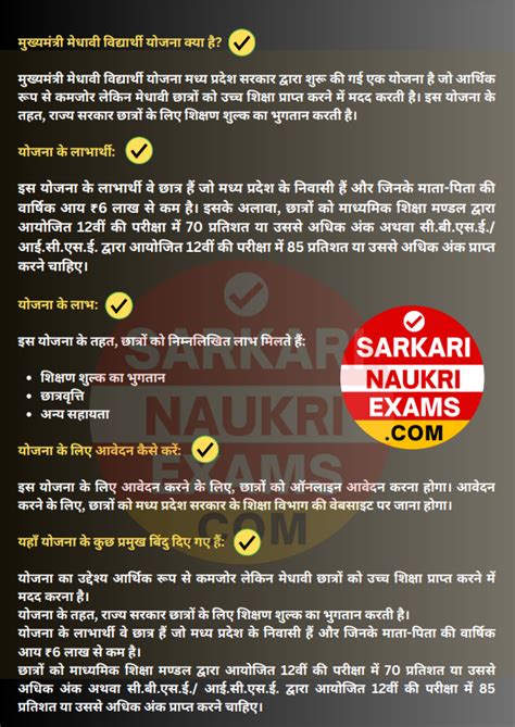 MP Scholarship Portal 2.0: Register & Login for General, OBC, SC, ST ...