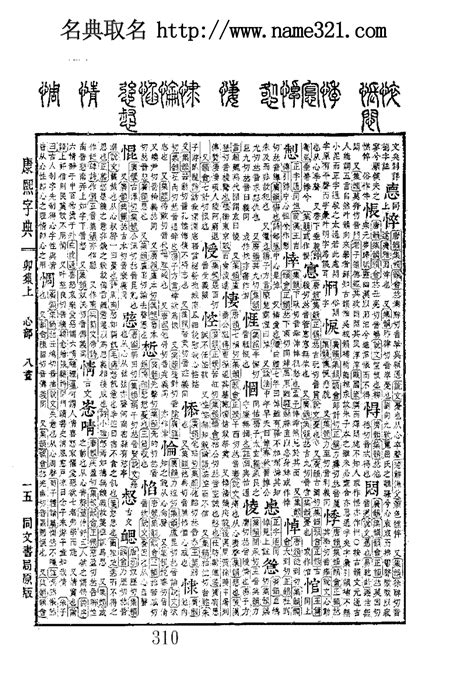 康熙字典原图扫描版,第494页
