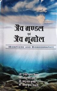 Biosphere And Biogeography Book In Hindi For UG/PG/NET/UPSC/SPSC EXAM ...