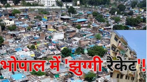 कैसे 'झुग्गी मुक्त' होगा भोपाल? सरकार ने बनाए 3500 फ्लैट, बने अपराधियों ...