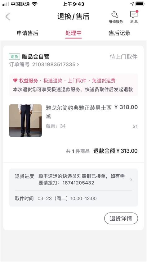 唯品会怎么上门换货