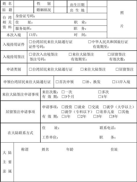 《大陆居民往来台湾地区通行证》—北京居民—换发申请—经贸交流签注_360新知