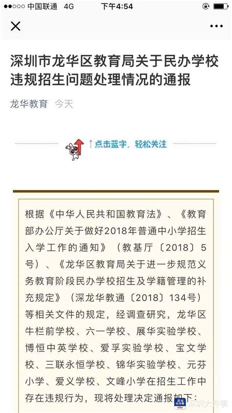 深圳这个区11所民办学校违规招生，部分将缩减招生_处理