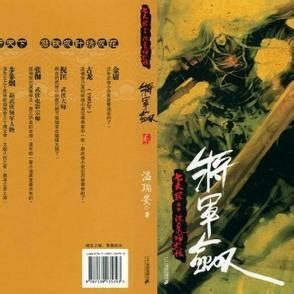 将军剑·贰·战将·闯将·悍将_百度百科