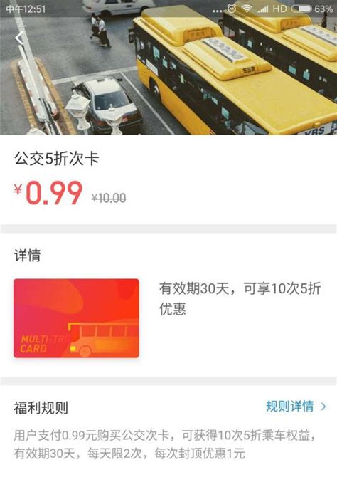 武汉支付宝电子公交卡怎么领取五折优惠_旅泊网