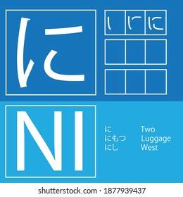 Japanese Hiragana Flash Card Character Ni Stock Vector (Royalty Free ...