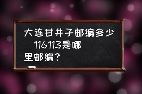 2023甘井子公园游玩攻略,大连甘井子公园，由椒房山和...【去哪儿攻略】