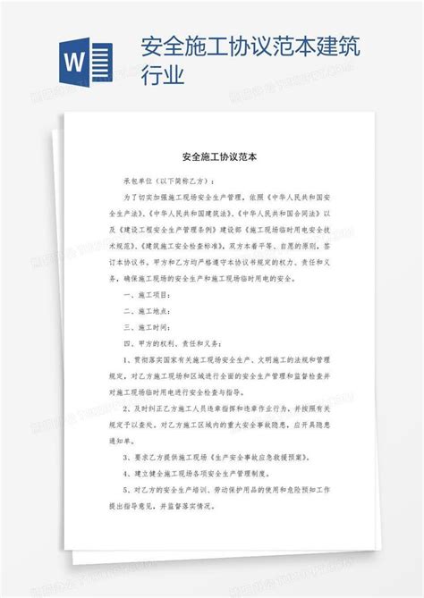 自建房施工合同协议书范本Word模板下载_编号jpypjxkj_熊猫办公