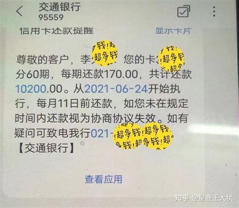 信用卡逾期后，哪些银行可以协商本金分期还款？ - 知乎