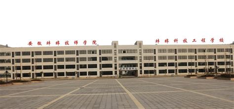 学校简介_学院概况_蚌埠技师学院（蚌埠科技工程学校）