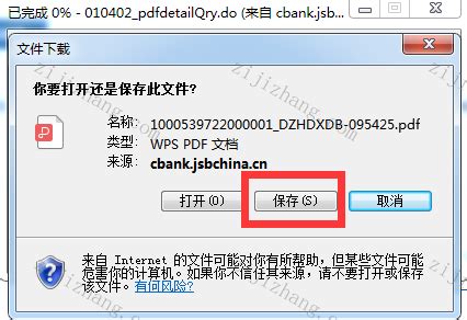如何导出江苏银行回单文件（PDF文件）— 图文教程 - 自记账