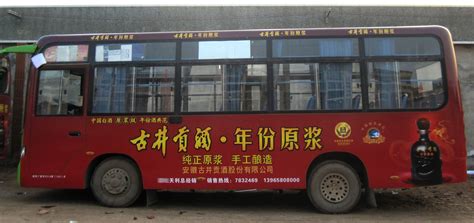北京公交车身广告--户外频道--中国广告网