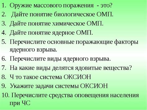Оружие массового поражения - это? Дайте понятие биологическое ОМП. Дайте