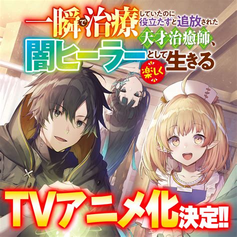 The Brilliant Healer's New Life in the Shadows Announces TV Anime ...