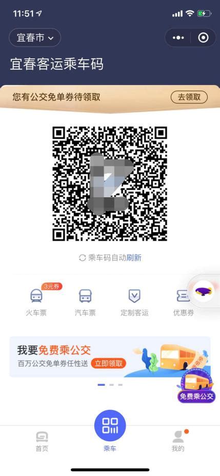 宜春公交上线微信扫码乘车 携手同程旅行打造智慧公交-江南都市网