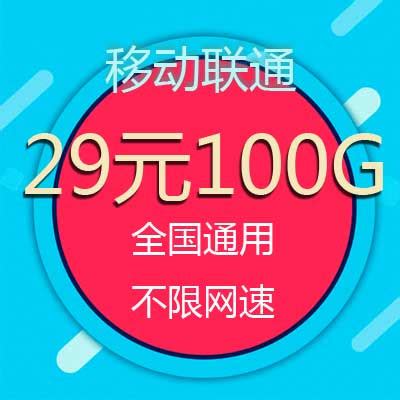 全国通用不限速联通5G流量卡 - 惠券直播 - 一起惠返利网_178hui.com